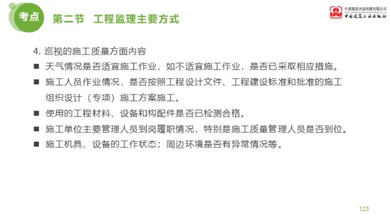 2025年监理工程师《法规》超强周练（5）（上）3.12_监理工程师_2025监理工程师_2025年监理工程师SVIP_2025年监理概论法规SVIP_03-习题精析✿实战特训✿模考通关_讲义
