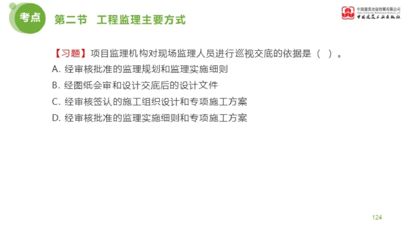 2025年监理工程师《法规》超强周练（5）（上）3.12_监理工程师_2025监理工程师_2025年监理工程师SVIP_2025年监理概论法规SVIP_03-习题精析✿实战特训✿模考通关_讲义