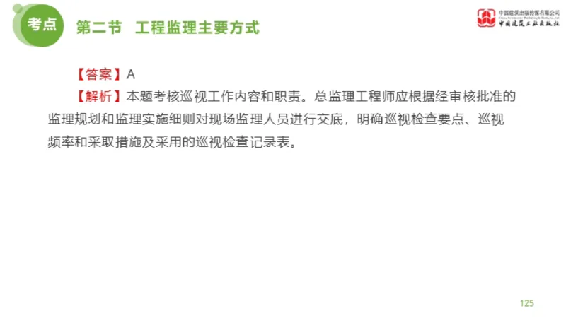 2025年监理工程师《法规》超强周练（5）（上）3.12_监理工程师_2025监理工程师_2025年监理工程师SVIP_2025年监理概论法规SVIP_03-习题精析✿实战特训✿模考通关_讲义