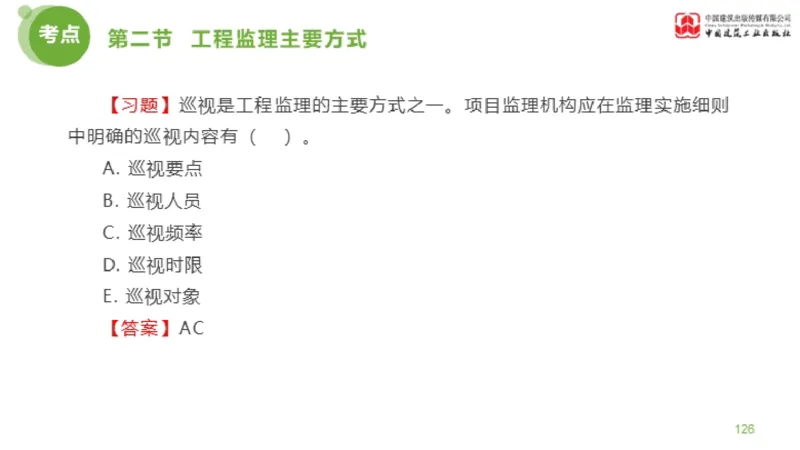 2025年监理工程师《法规》超强周练（5）（上）3.12_监理工程师_2025监理工程师_2025年监理工程师SVIP_2025年监理概论法规SVIP_03-习题精析✿实战特训✿模考通关_讲义