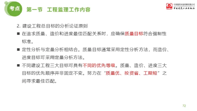 2025年监理工程师《法规》超强周练（5）（上）3.12_监理工程师_2025监理工程师_2025年监理工程师SVIP_2025年监理概论法规SVIP_03-习题精析✿实战特训✿模考通关_讲义