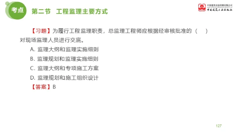 2025年监理工程师《法规》超强周练（5）（上）3.12_监理工程师_2025监理工程师_2025年监理工程师SVIP_2025年监理概论法规SVIP_03-习题精析✿实战特训✿模考通关_讲义