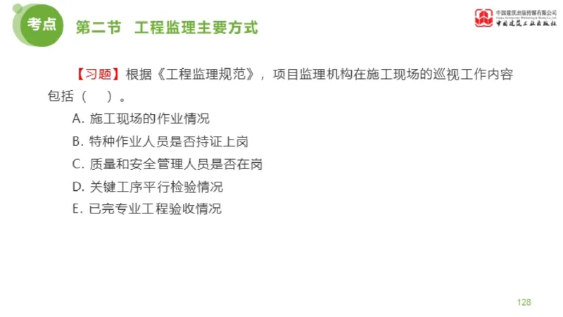 2025年监理工程师《法规》超强周练（5）（上）3.12_监理工程师_2025监理工程师_2025年监理工程师SVIP_2025年监理概论法规SVIP_03-习题精析✿实战特训✿模考通关_讲义