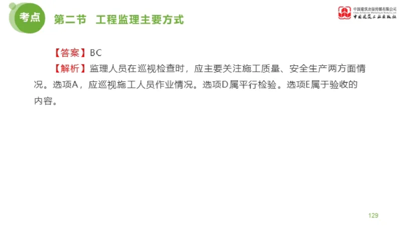 2025年监理工程师《法规》超强周练（5）（上）3.12_监理工程师_2025监理工程师_2025年监理工程师SVIP_2025年监理概论法规SVIP_03-习题精析✿实战特训✿模考通关_讲义