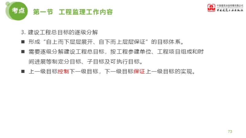 2025年监理工程师《法规》超强周练（5）（上）3.12_监理工程师_2025监理工程师_2025年监理工程师SVIP_2025年监理概论法规SVIP_03-习题精析✿实战特训✿模考通关_讲义