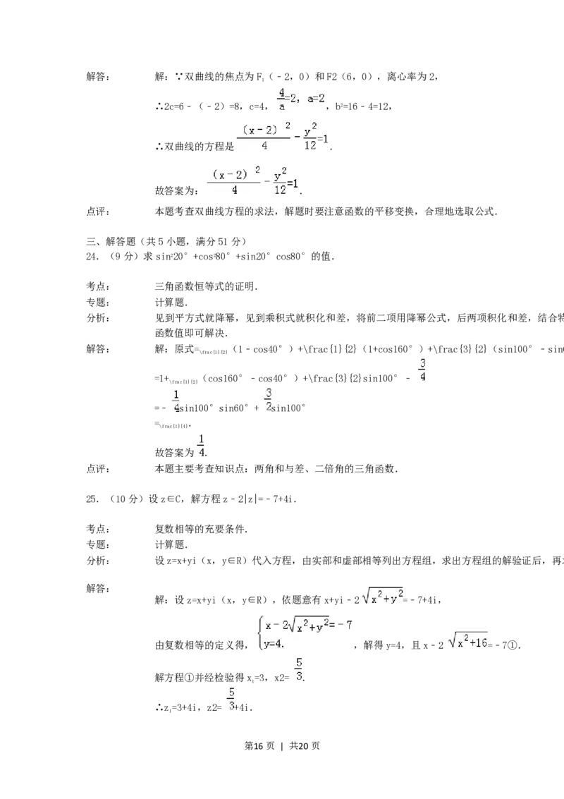 1992年江西高考文科数学真题及答案_数学高考真题试卷_旧1990-2007&middot;高考数学真题_1990-2007&middot;高考数学真题&middot;PDF_江西