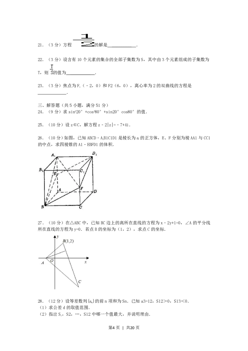 1992年江西高考文科数学真题及答案_数学高考真题试卷_旧1990-2007&middot;高考数学真题_1990-2007&middot;高考数学真题&middot;PDF_江西