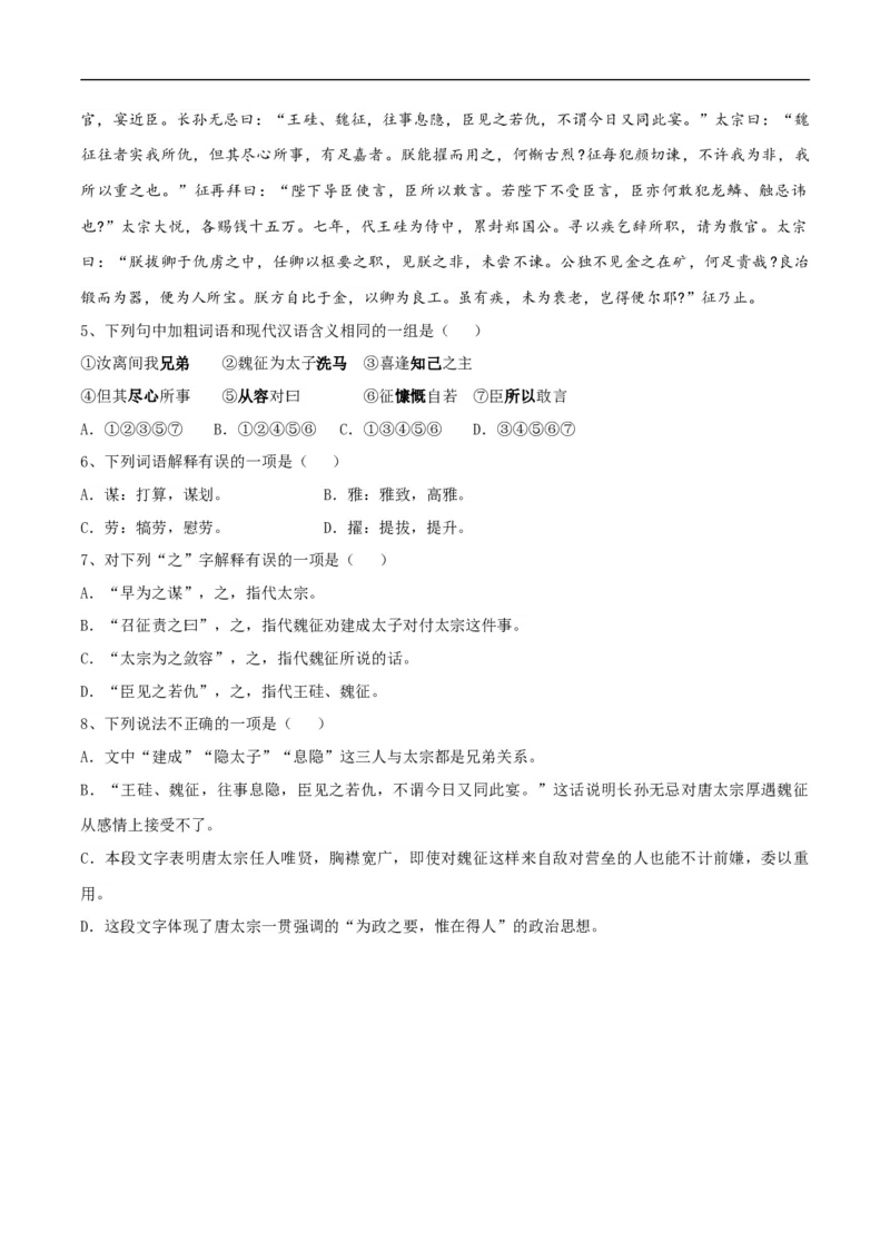 8.15.1《谏太宗十思疏》同步练习（2）（原卷版）_E015高中全科试卷_语文试题_必修下_2.新版高中语文试卷必修下册_1.同步练习（63套）_同步练习1_8.15.1《谏太宗十思疏》同步练习（2）