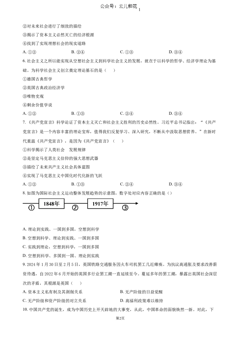 天津市红桥区2024-2025学年高一上学期期中考试政治试卷（含答案）_2024-2025高一（7-7月题库）_2024年11月试卷_1127天津市红桥区2024-2025学年高一上学期期中考试