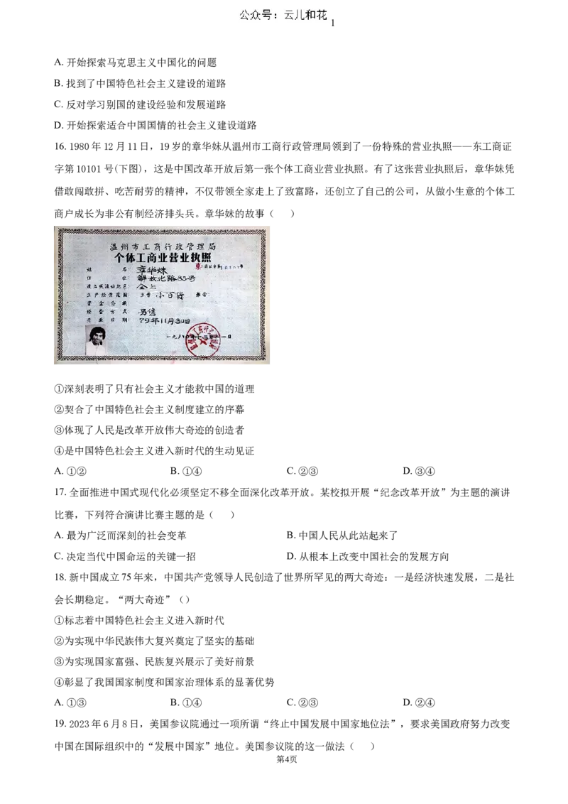 天津市红桥区2024-2025学年高一上学期期中考试政治试卷（含答案）_2024-2025高一（7-7月题库）_2024年11月试卷_1127天津市红桥区2024-2025学年高一上学期期中考试