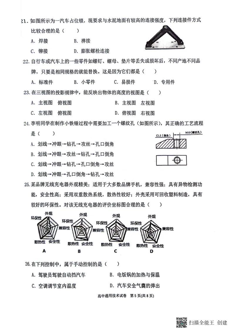 2024年贵州省黔东南苗族侗族自治州高一下学期学业水平考试通用技术试题_2024-2025高一（7-7月题库）_2024年8月试卷_0811贵州省黔东南州(贵阳市等2地)2023-2024学年高一下学期7月期末考试