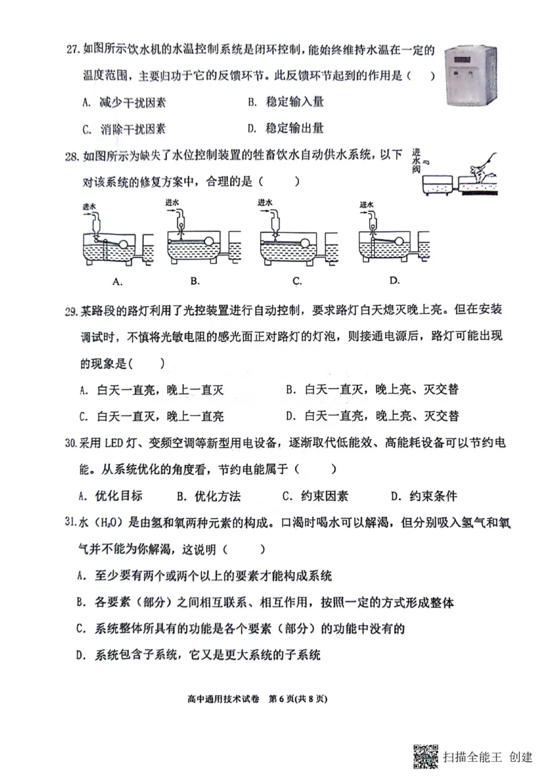 2024年贵州省黔东南苗族侗族自治州高一下学期学业水平考试通用技术试题_2024-2025高一（7-7月题库）_2024年8月试卷_0811贵州省黔东南州(贵阳市等2地)2023-2024学年高一下学期7月期末考试