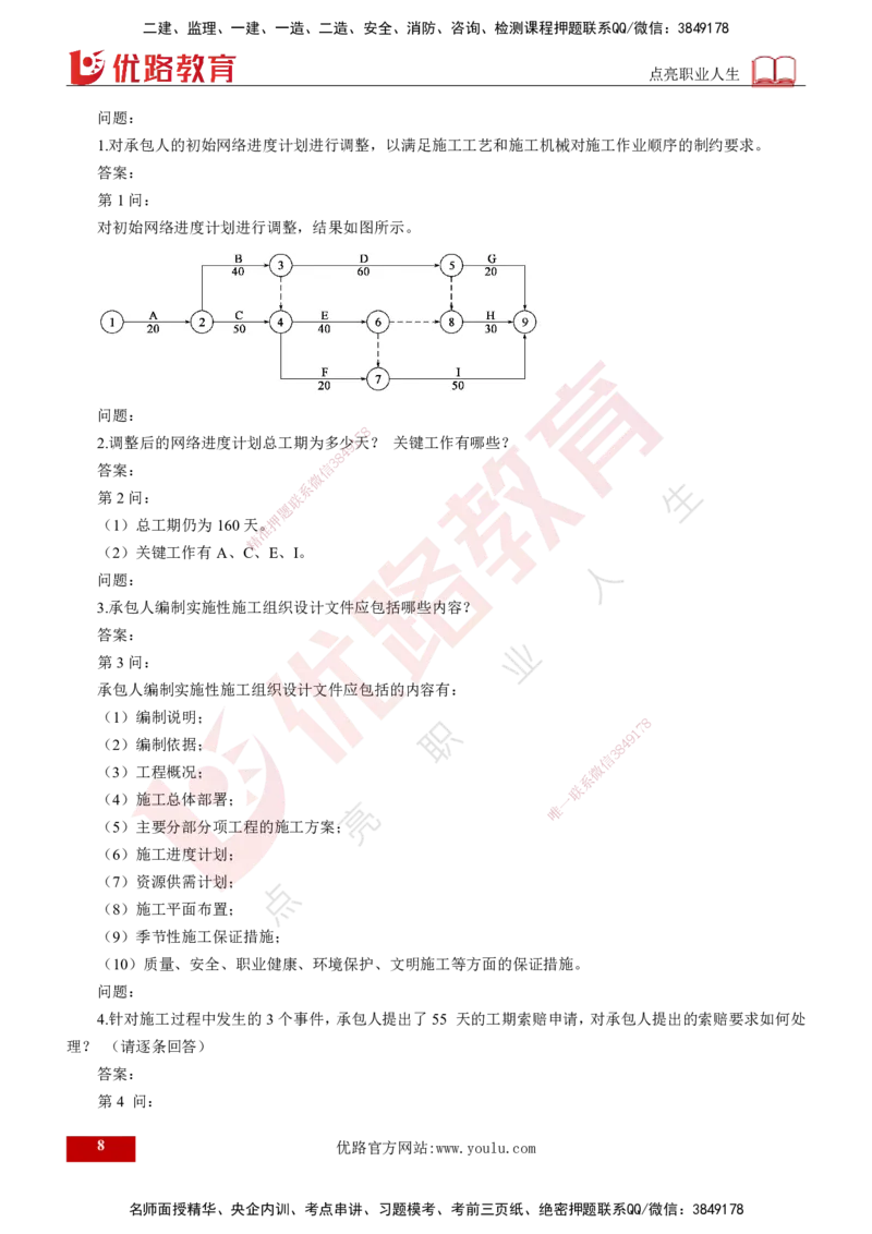 25年《案例交通》第2部分讲义打印版_监理工程师_2025监理工程师_2025年监理工程师SVIP_2025年监理交通案例SVIP_02-基础精讲✿高端面授✿深度强化