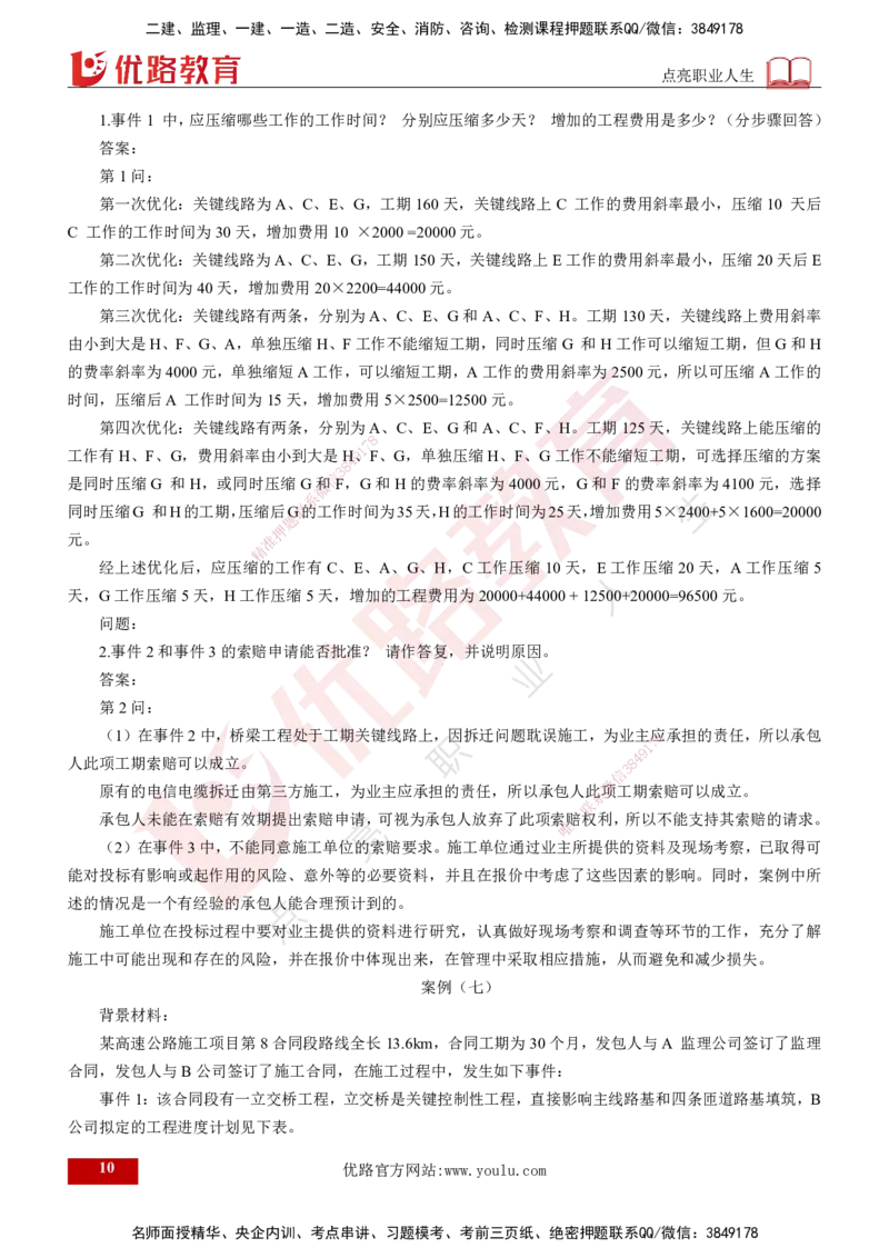 25年《案例交通》第2部分讲义打印版_监理工程师_2025监理工程师_2025年监理工程师SVIP_2025年监理交通案例SVIP_02-基础精讲✿高端面授✿深度强化