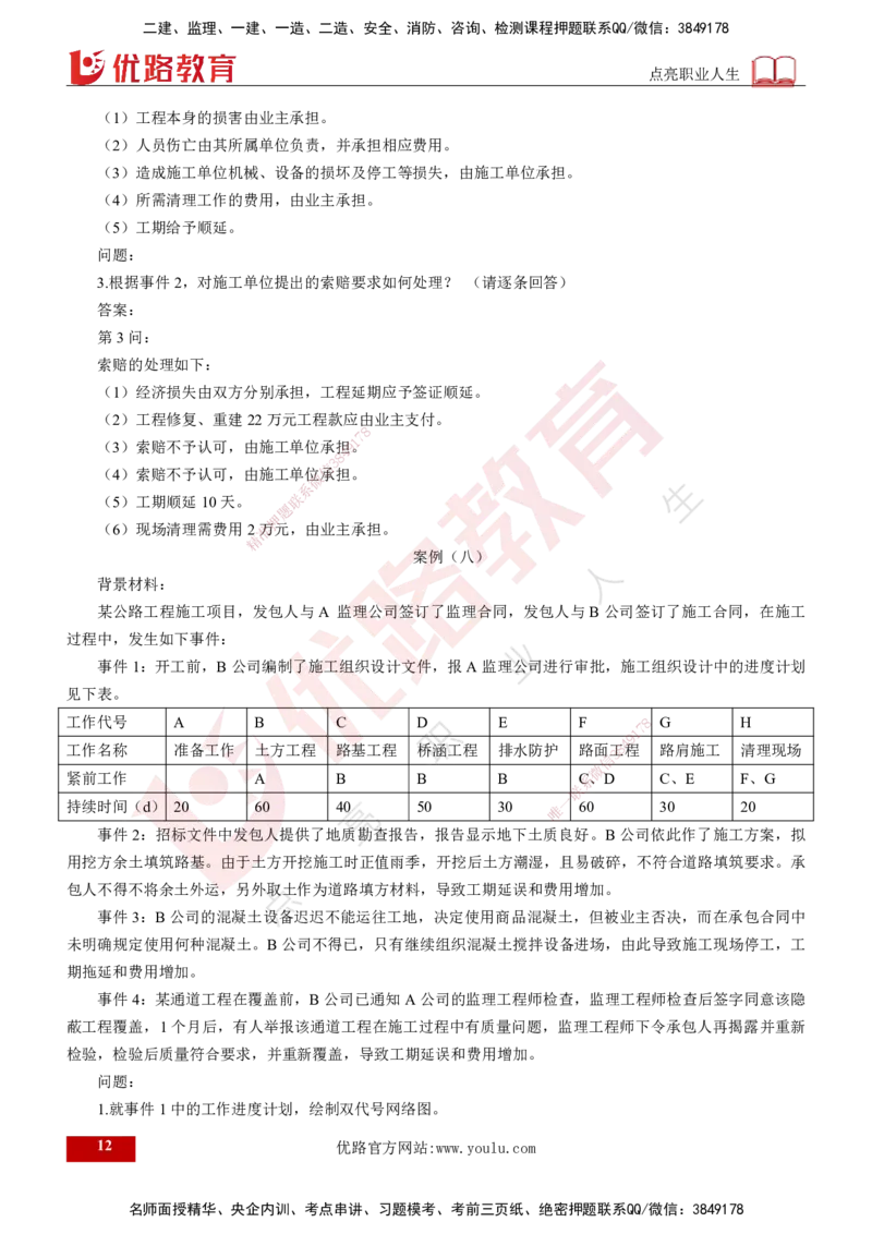 25年《案例交通》第2部分讲义打印版_监理工程师_2025监理工程师_2025年监理工程师SVIP_2025年监理交通案例SVIP_02-基础精讲✿高端面授✿深度强化