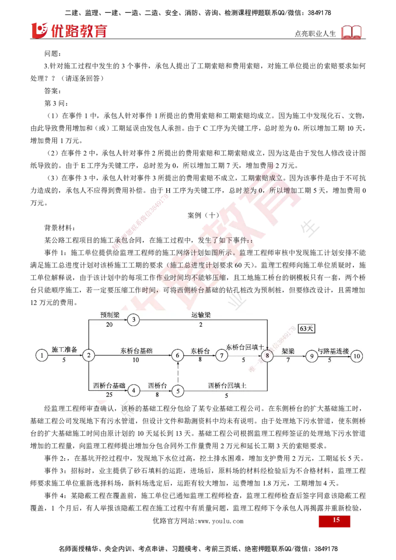 25年《案例交通》第2部分讲义打印版_监理工程师_2025监理工程师_2025年监理工程师SVIP_2025年监理交通案例SVIP_02-基础精讲✿高端面授✿深度强化