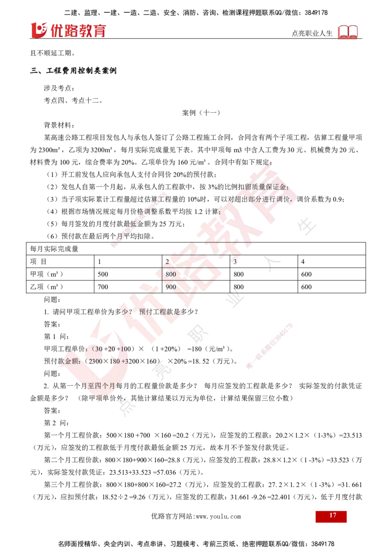 25年《案例交通》第2部分讲义打印版_监理工程师_2025监理工程师_2025年监理工程师SVIP_2025年监理交通案例SVIP_02-基础精讲✿高端面授✿深度强化