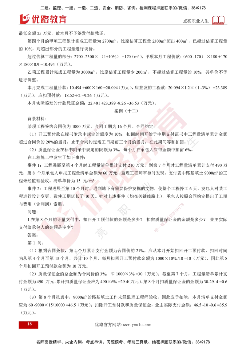 25年《案例交通》第2部分讲义打印版_监理工程师_2025监理工程师_2025年监理工程师SVIP_2025年监理交通案例SVIP_02-基础精讲✿高端面授✿深度强化