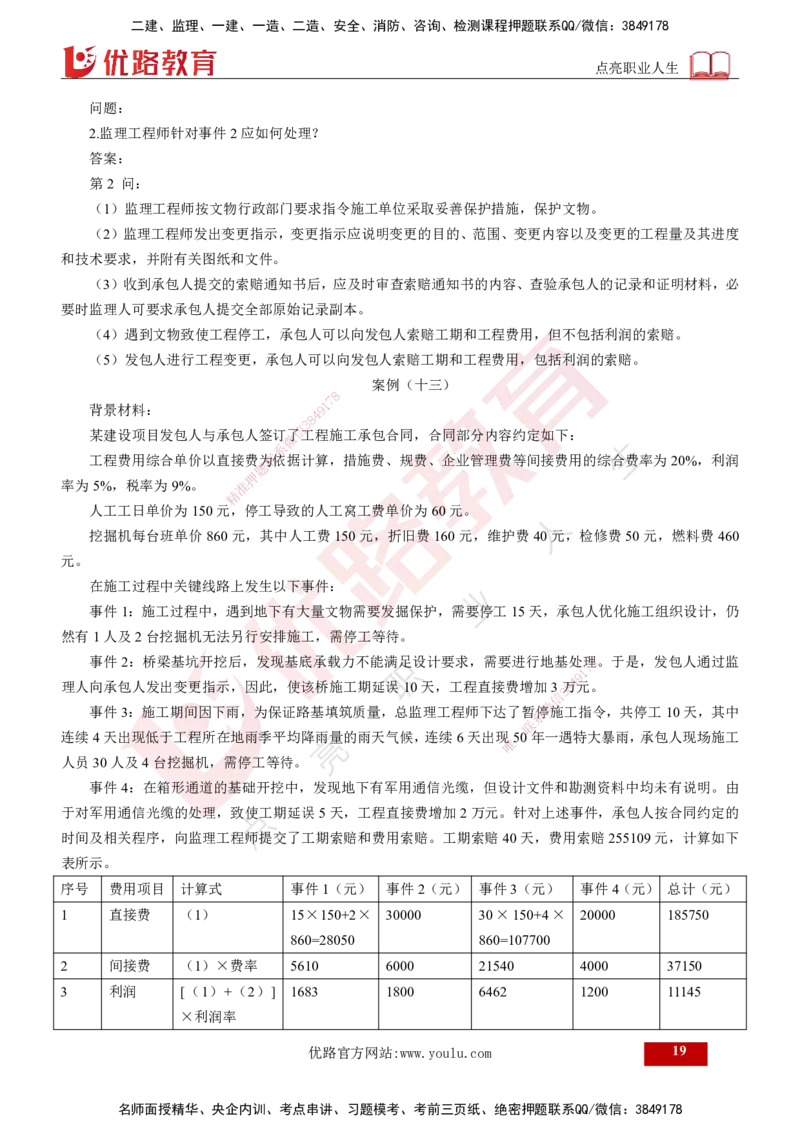 25年《案例交通》第2部分讲义打印版_监理工程师_2025监理工程师_2025年监理工程师SVIP_2025年监理交通案例SVIP_02-基础精讲✿高端面授✿深度强化