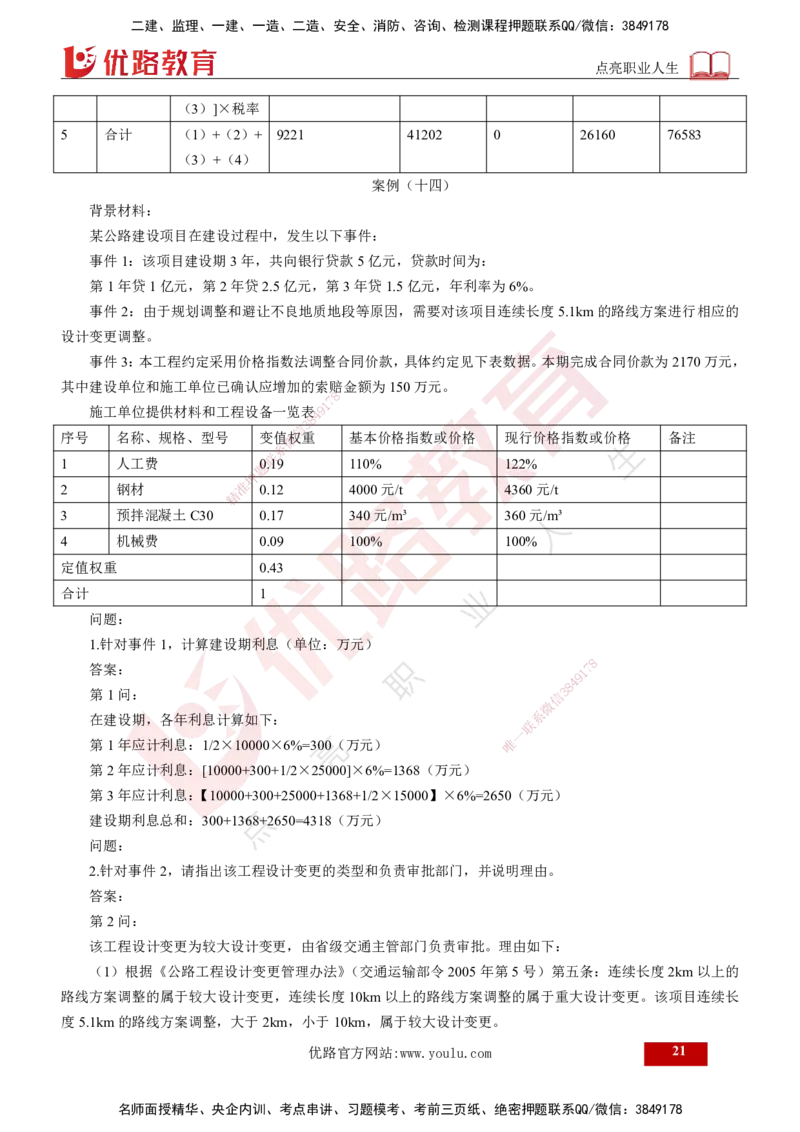 25年《案例交通》第2部分讲义打印版_监理工程师_2025监理工程师_2025年监理工程师SVIP_2025年监理交通案例SVIP_02-基础精讲✿高端面授✿深度强化