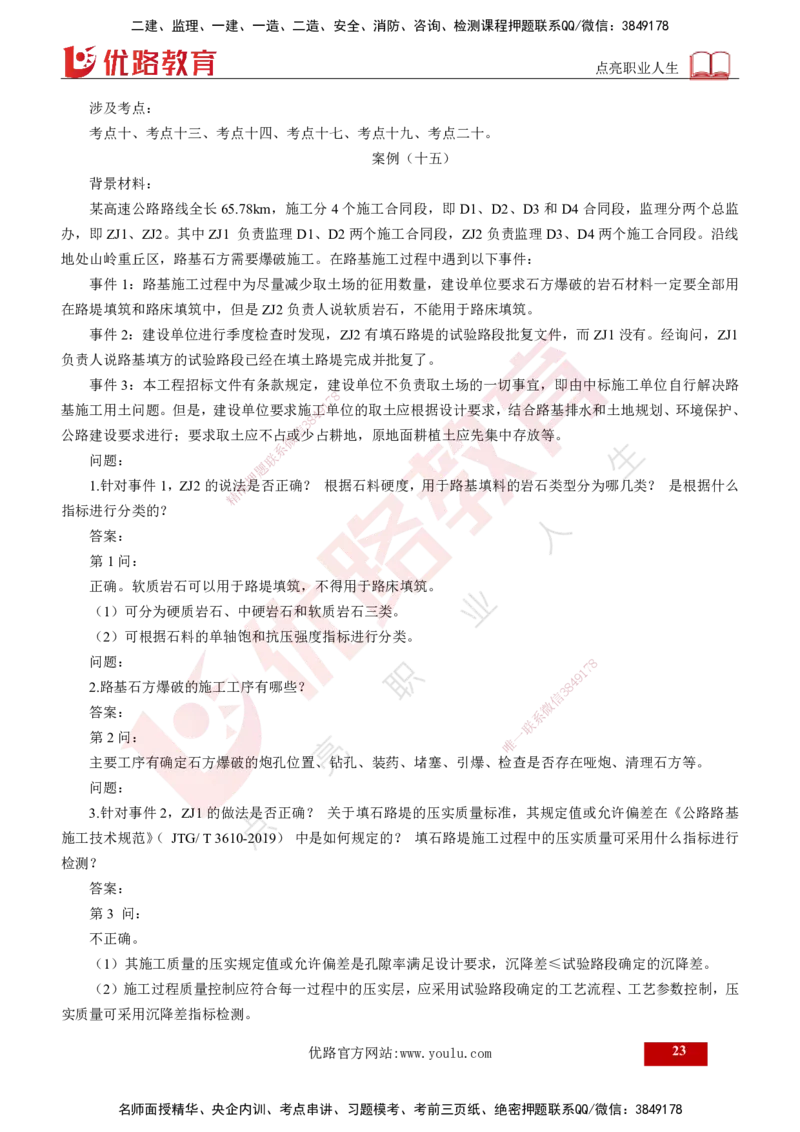 25年《案例交通》第2部分讲义打印版_监理工程师_2025监理工程师_2025年监理工程师SVIP_2025年监理交通案例SVIP_02-基础精讲✿高端面授✿深度强化