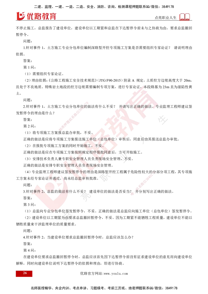 25年《案例交通》第2部分讲义打印版_监理工程师_2025监理工程师_2025年监理工程师SVIP_2025年监理交通案例SVIP_02-基础精讲✿高端面授✿深度强化