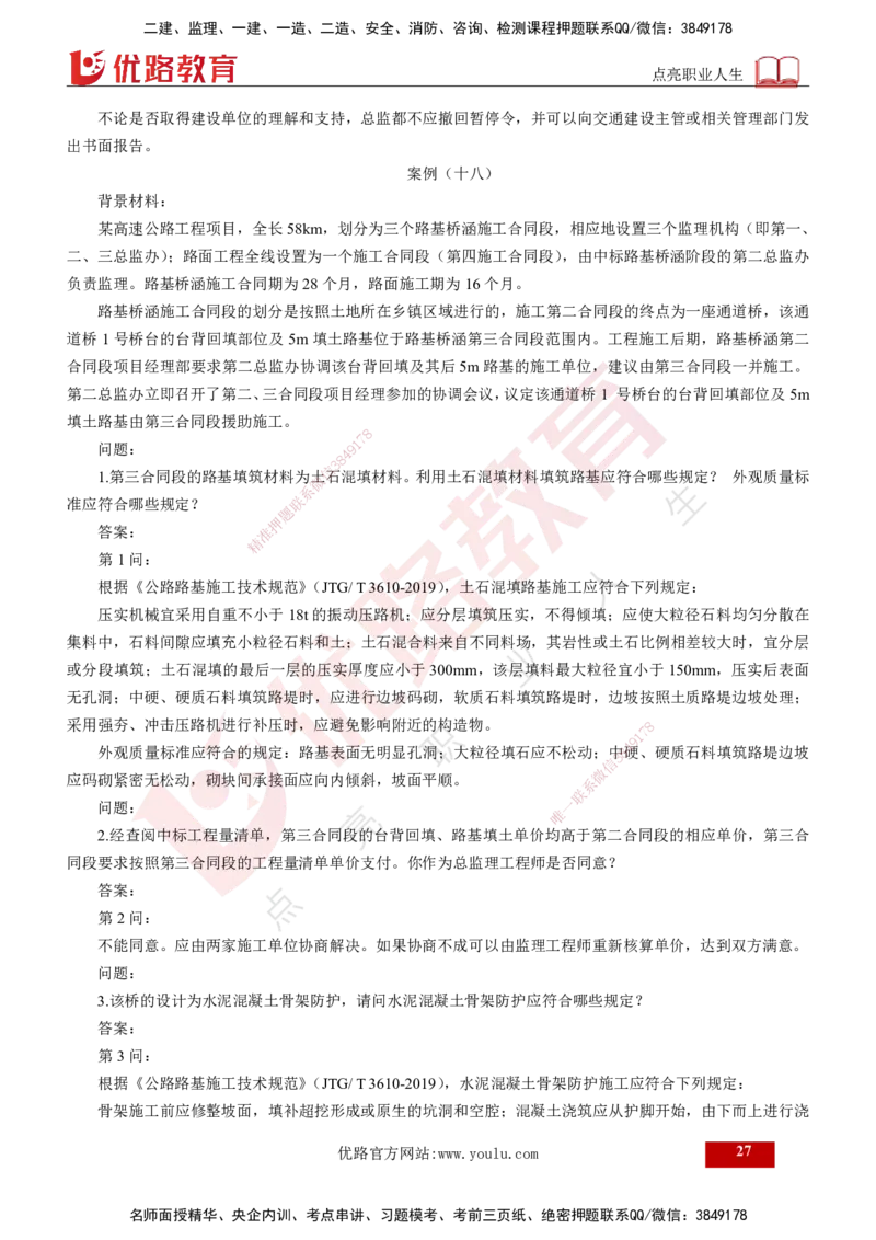 25年《案例交通》第2部分讲义打印版_监理工程师_2025监理工程师_2025年监理工程师SVIP_2025年监理交通案例SVIP_02-基础精讲✿高端面授✿深度强化