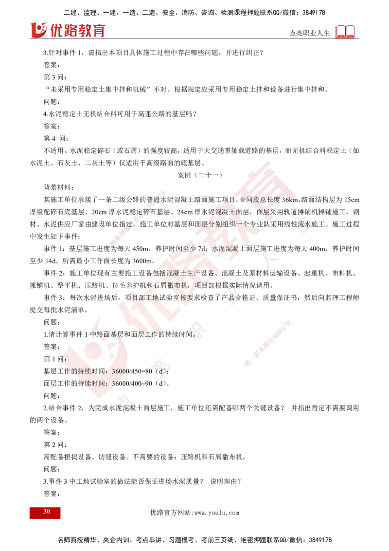 25年《案例交通》第2部分讲义打印版_监理工程师_2025监理工程师_2025年监理工程师SVIP_2025年监理交通案例SVIP_02-基础精讲✿高端面授✿深度强化