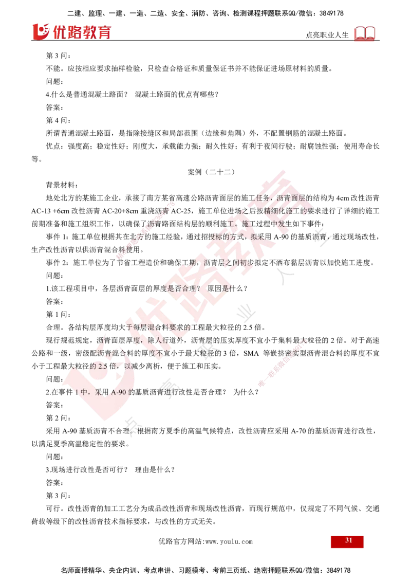 25年《案例交通》第2部分讲义打印版_监理工程师_2025监理工程师_2025年监理工程师SVIP_2025年监理交通案例SVIP_02-基础精讲✿高端面授✿深度强化