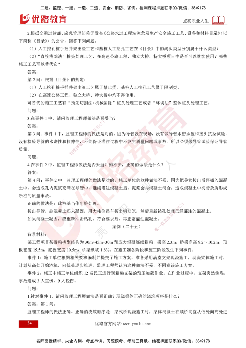 25年《案例交通》第2部分讲义打印版_监理工程师_2025监理工程师_2025年监理工程师SVIP_2025年监理交通案例SVIP_02-基础精讲✿高端面授✿深度强化