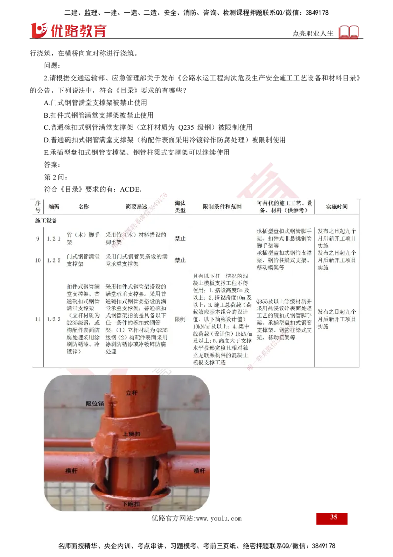 25年《案例交通》第2部分讲义打印版_监理工程师_2025监理工程师_2025年监理工程师SVIP_2025年监理交通案例SVIP_02-基础精讲✿高端面授✿深度强化