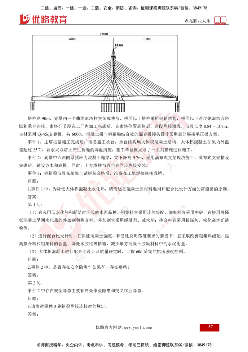25年《案例交通》第2部分讲义打印版_监理工程师_2025监理工程师_2025年监理工程师SVIP_2025年监理交通案例SVIP_02-基础精讲✿高端面授✿深度强化