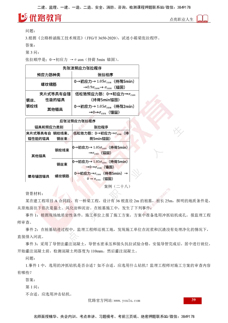 25年《案例交通》第2部分讲义打印版_监理工程师_2025监理工程师_2025年监理工程师SVIP_2025年监理交通案例SVIP_02-基础精讲✿高端面授✿深度强化