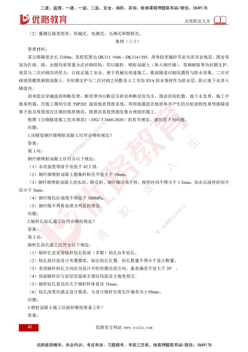 25年《案例交通》第2部分讲义打印版_监理工程师_2025监理工程师_2025年监理工程师SVIP_2025年监理交通案例SVIP_02-基础精讲✿高端面授✿深度强化
