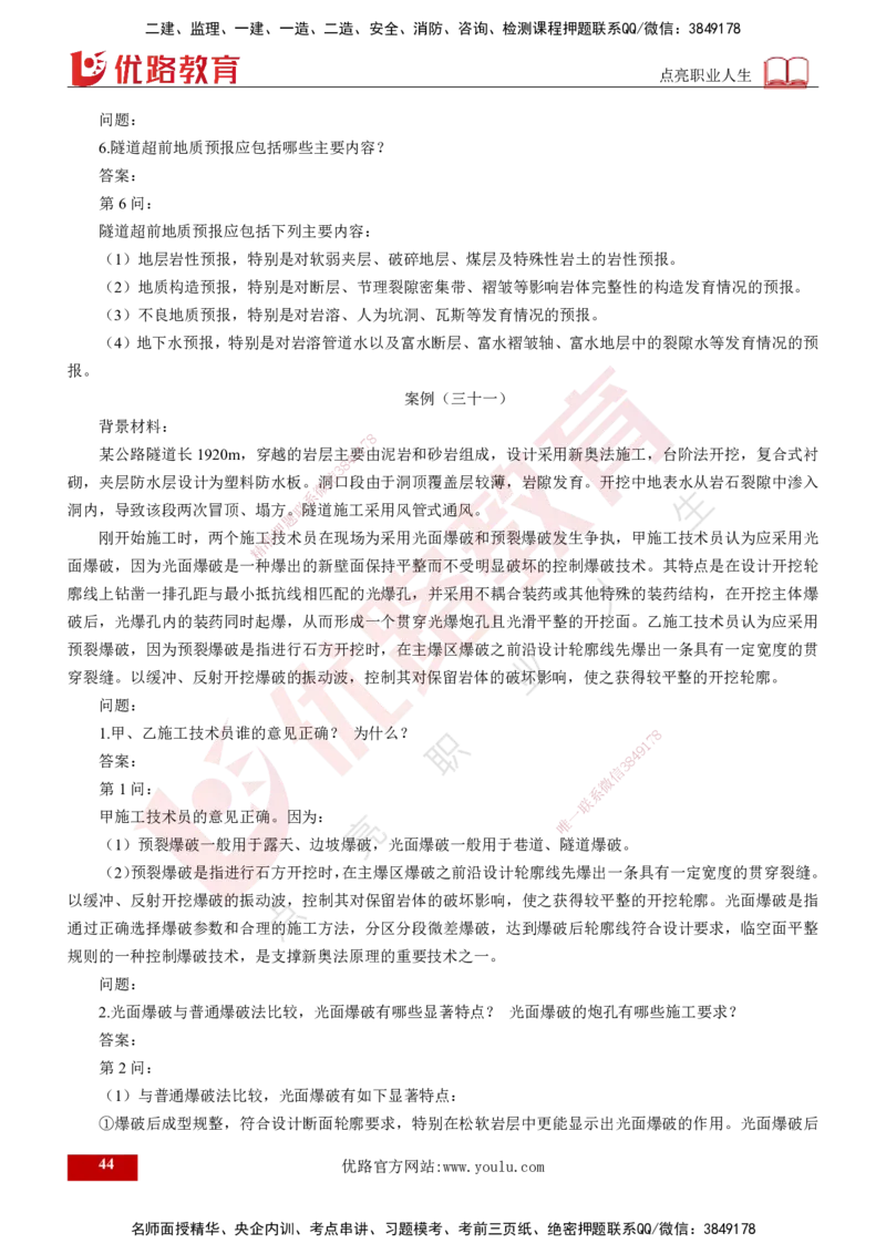 25年《案例交通》第2部分讲义打印版_监理工程师_2025监理工程师_2025年监理工程师SVIP_2025年监理交通案例SVIP_02-基础精讲✿高端面授✿深度强化