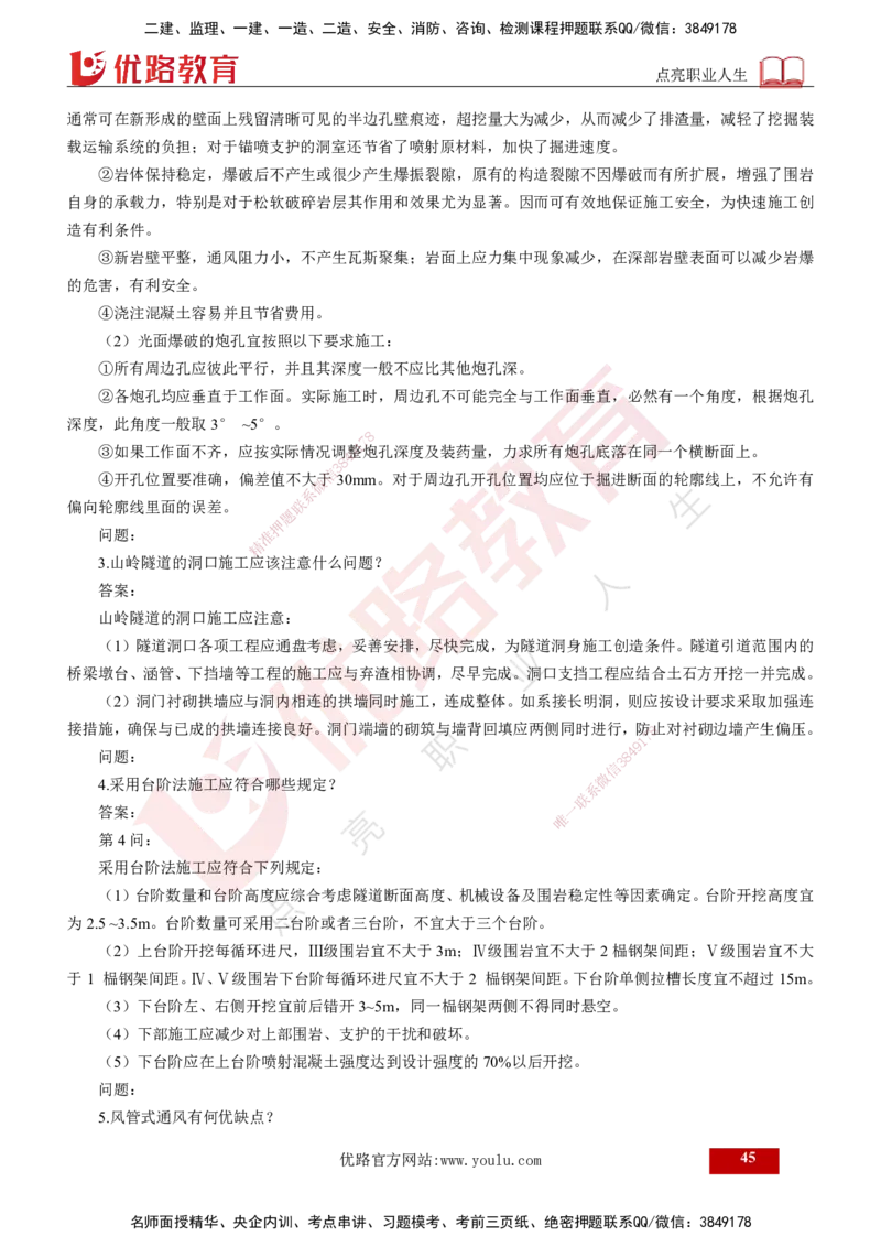 25年《案例交通》第2部分讲义打印版_监理工程师_2025监理工程师_2025年监理工程师SVIP_2025年监理交通案例SVIP_02-基础精讲✿高端面授✿深度强化