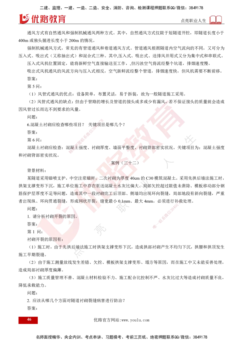 25年《案例交通》第2部分讲义打印版_监理工程师_2025监理工程师_2025年监理工程师SVIP_2025年监理交通案例SVIP_02-基础精讲✿高端面授✿深度强化