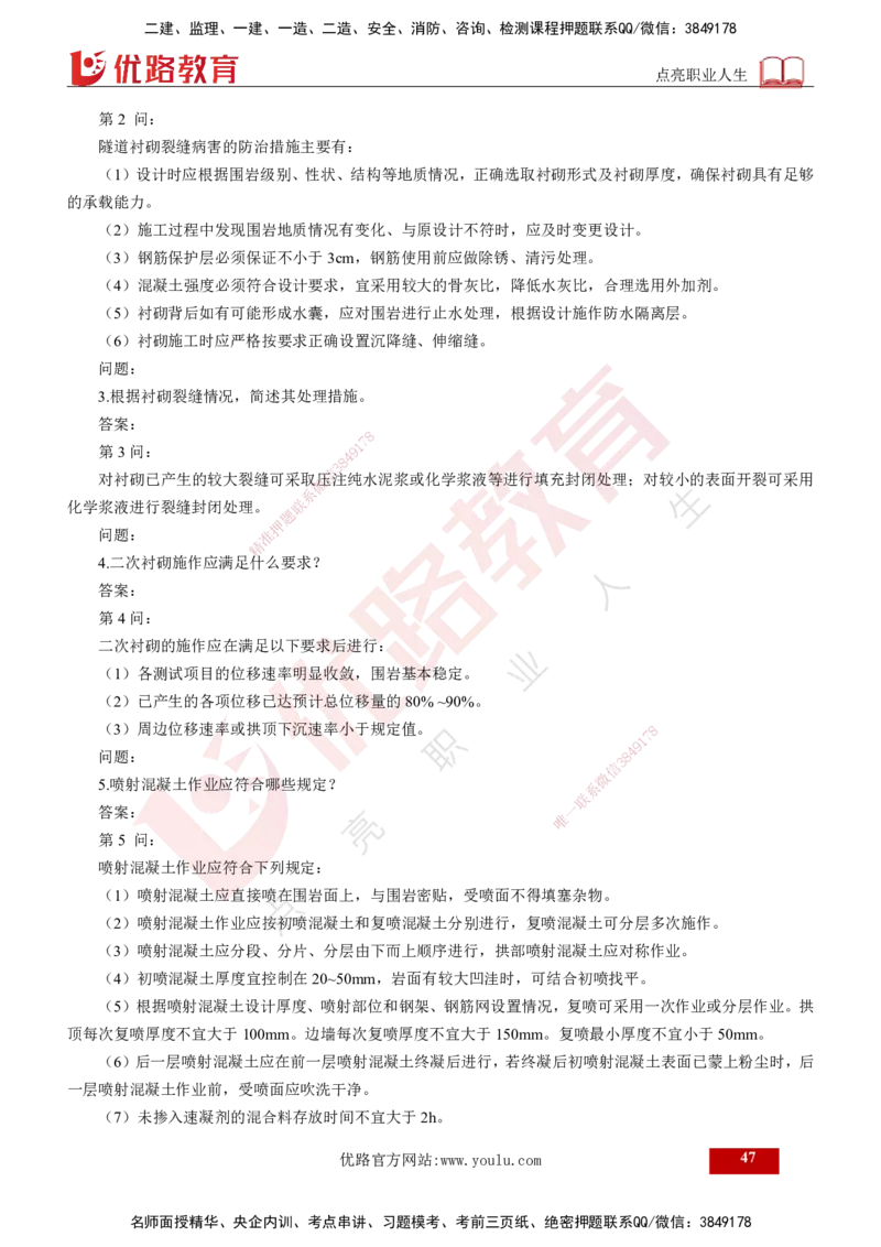 25年《案例交通》第2部分讲义打印版_监理工程师_2025监理工程师_2025年监理工程师SVIP_2025年监理交通案例SVIP_02-基础精讲✿高端面授✿深度强化