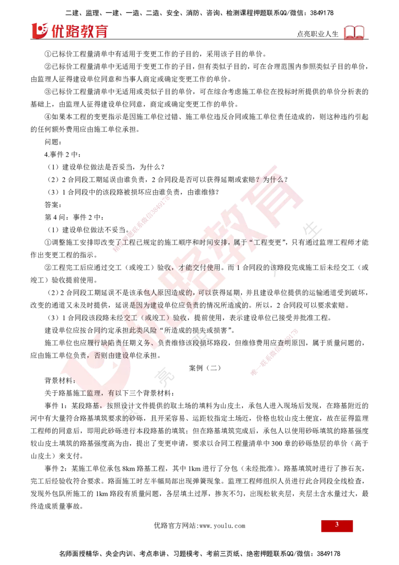 25年《案例交通》第2部分讲义打印版_监理工程师_2025监理工程师_2025年监理工程师SVIP_2025年监理交通案例SVIP_02-基础精讲✿高端面授✿深度强化
