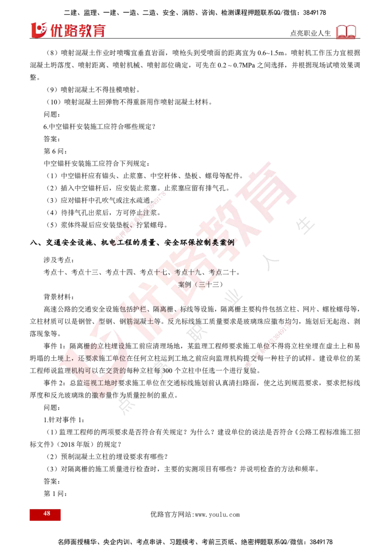 25年《案例交通》第2部分讲义打印版_监理工程师_2025监理工程师_2025年监理工程师SVIP_2025年监理交通案例SVIP_02-基础精讲✿高端面授✿深度强化