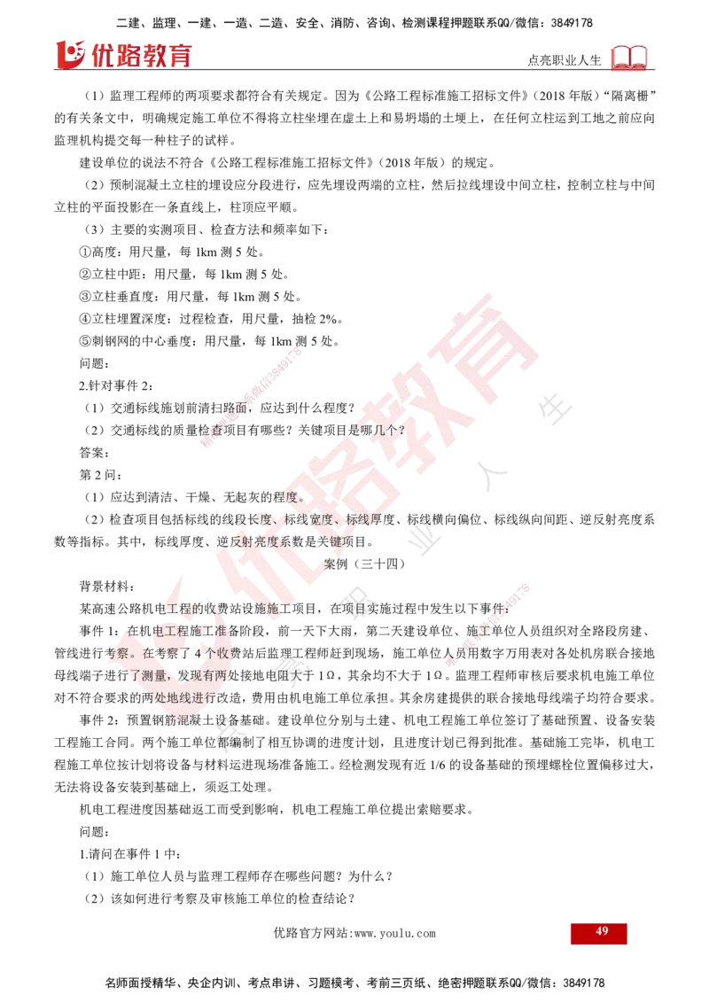 25年《案例交通》第2部分讲义打印版_监理工程师_2025监理工程师_2025年监理工程师SVIP_2025年监理交通案例SVIP_02-基础精讲✿高端面授✿深度强化