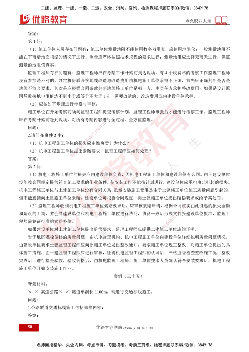 25年《案例交通》第2部分讲义打印版_监理工程师_2025监理工程师_2025年监理工程师SVIP_2025年监理交通案例SVIP_02-基础精讲✿高端面授✿深度强化