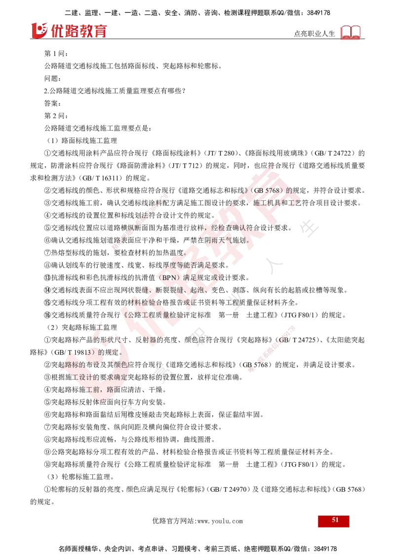 25年《案例交通》第2部分讲义打印版_监理工程师_2025监理工程师_2025年监理工程师SVIP_2025年监理交通案例SVIP_02-基础精讲✿高端面授✿深度强化