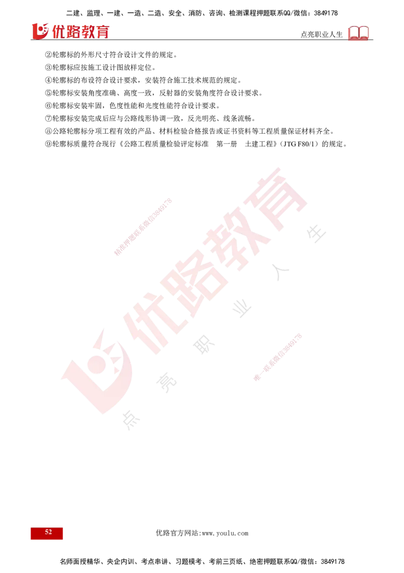 25年《案例交通》第2部分讲义打印版_监理工程师_2025监理工程师_2025年监理工程师SVIP_2025年监理交通案例SVIP_02-基础精讲✿高端面授✿深度强化