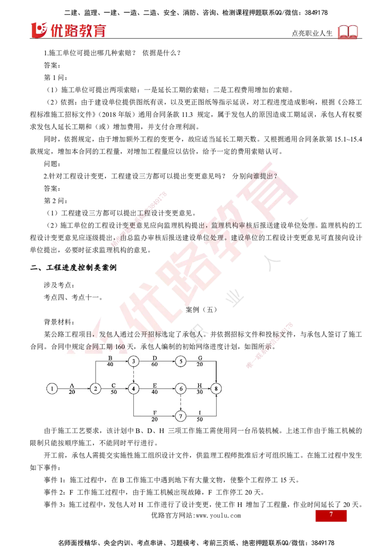 25年《案例交通》第2部分讲义打印版_监理工程师_2025监理工程师_2025年监理工程师SVIP_2025年监理交通案例SVIP_02-基础精讲✿高端面授✿深度强化