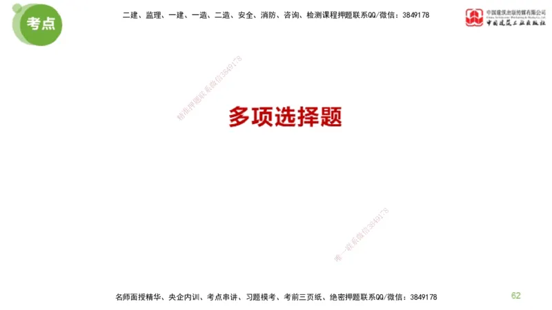 2025年监理工程师《合同管理》模考精析01节（下）_监理工程师_2025监理工程师_2025年监理工程师SVIP_2025年监理合同管理SVIP_03-习题精析✿实战特训✿模考通关_讲义