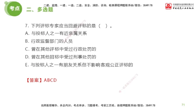 2025年监理工程师《合同管理》模考精析01节（下）_监理工程师_2025监理工程师_2025年监理工程师SVIP_2025年监理合同管理SVIP_03-习题精析✿实战特训✿模考通关_讲义