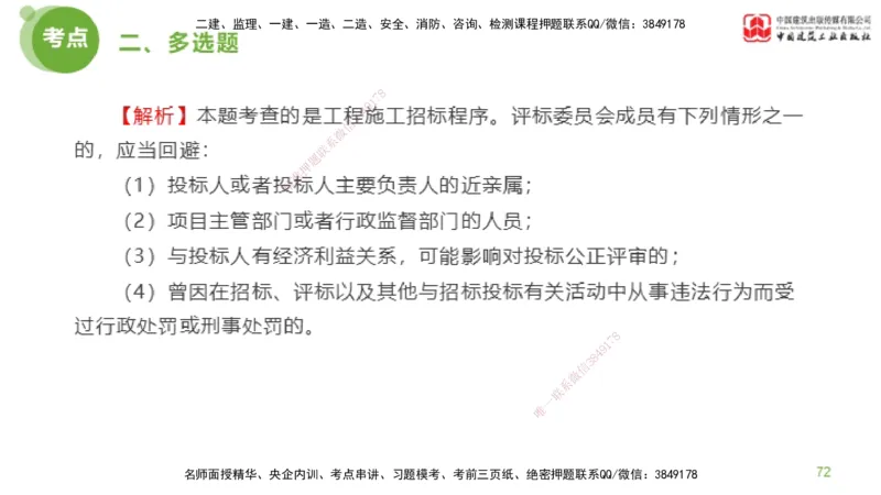 2025年监理工程师《合同管理》模考精析01节（下）_监理工程师_2025监理工程师_2025年监理工程师SVIP_2025年监理合同管理SVIP_03-习题精析✿实战特训✿模考通关_讲义