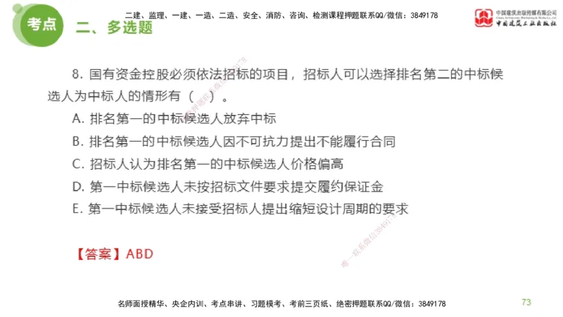 2025年监理工程师《合同管理》模考精析01节（下）_监理工程师_2025监理工程师_2025年监理工程师SVIP_2025年监理合同管理SVIP_03-习题精析✿实战特训✿模考通关_讲义