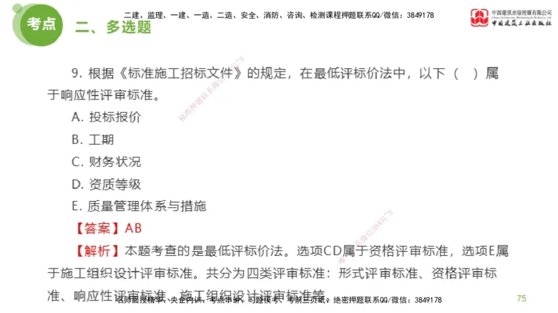 2025年监理工程师《合同管理》模考精析01节（下）_监理工程师_2025监理工程师_2025年监理工程师SVIP_2025年监理合同管理SVIP_03-习题精析✿实战特训✿模考通关_讲义